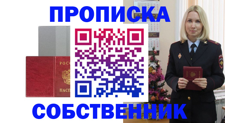 где прописаться в Туймазы